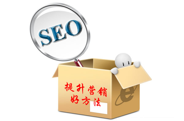 徐州网站制作,徐州SEO,徐州网站优化，提升营销效果的好方法之一SEO优化