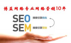 SEO研究中心|SEO+SEM兼备,助力网络营销推广大道