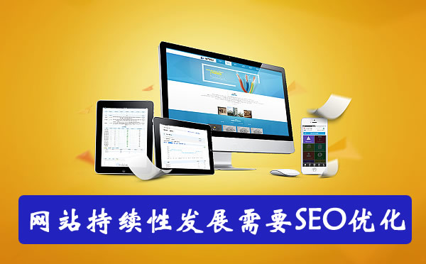 【南京SEO】企业网站优化百度快速排名